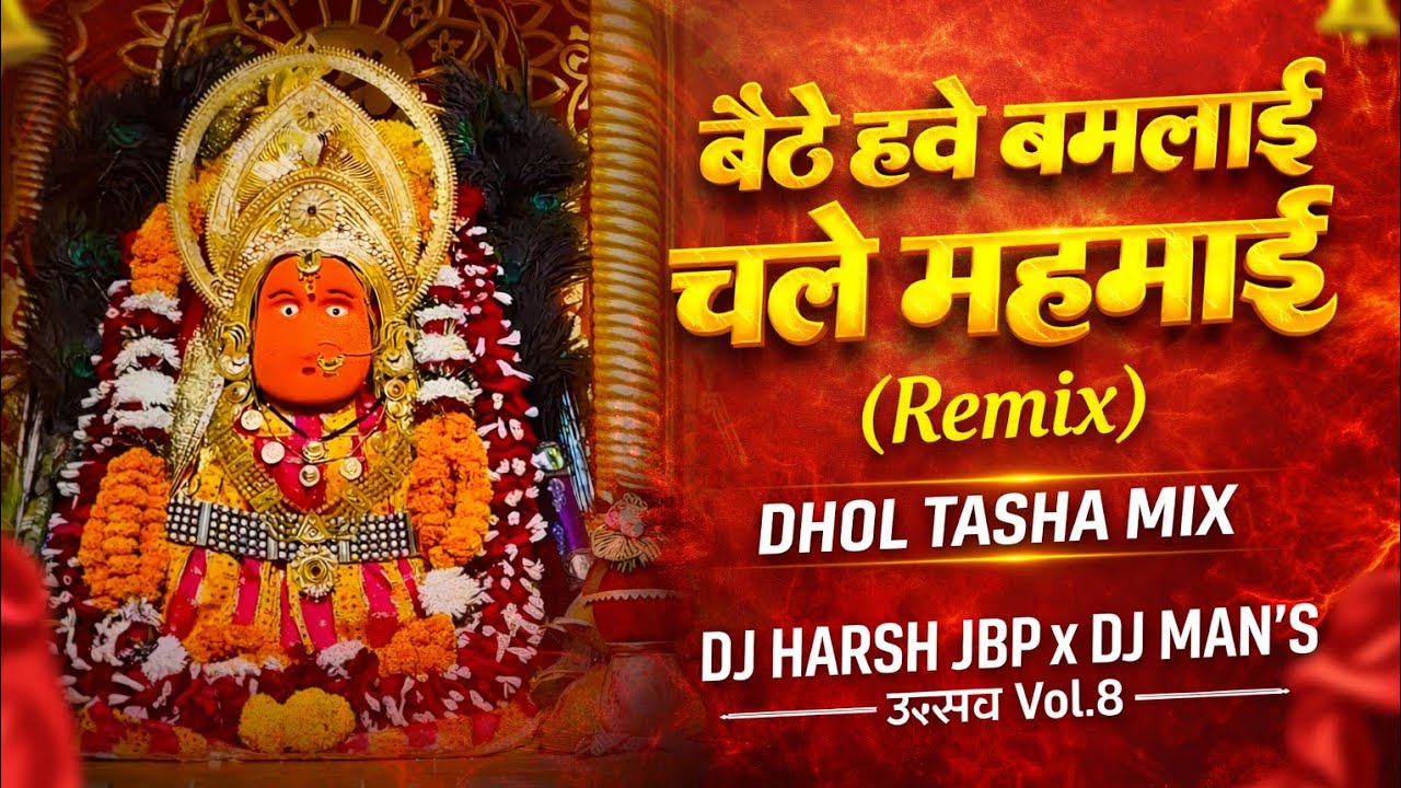 Baithe Haway Bamlai X Chale Mahamai (Remix) | Dhol Tasha Mix | DJ Harsh JBP x DJ Man’s | Utsav Vol.8