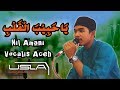 يَاحَبِيْبَ الْقَلْبِ | Nil Amani Vocalis Aceh