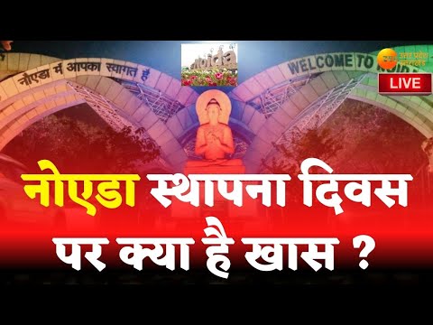 Zee UPUK Live | UP Uttarakhand News Today | Noida Foundation Day | Breaking News | Latest Hindi News 1 Zee UPUK Live | UP Uttarakhand News Today | Noida Foundation Day | Breaking News | Latest Hindi News thumbnail