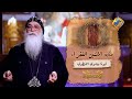 آمنوا لما الصليب نز ل د م قناةالحرية 