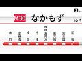 車内放送 大阪メトロ御堂筋線 なかもず行 江坂 なかもず
