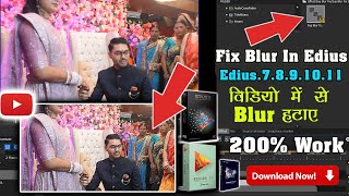 Edius 11 में blur विडियो कैसे ठीक करे