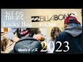 福袋Lucky Bag 2023. Billabong for men/ビラボンメンズ ¥14,300. Unsatisfied Japanese