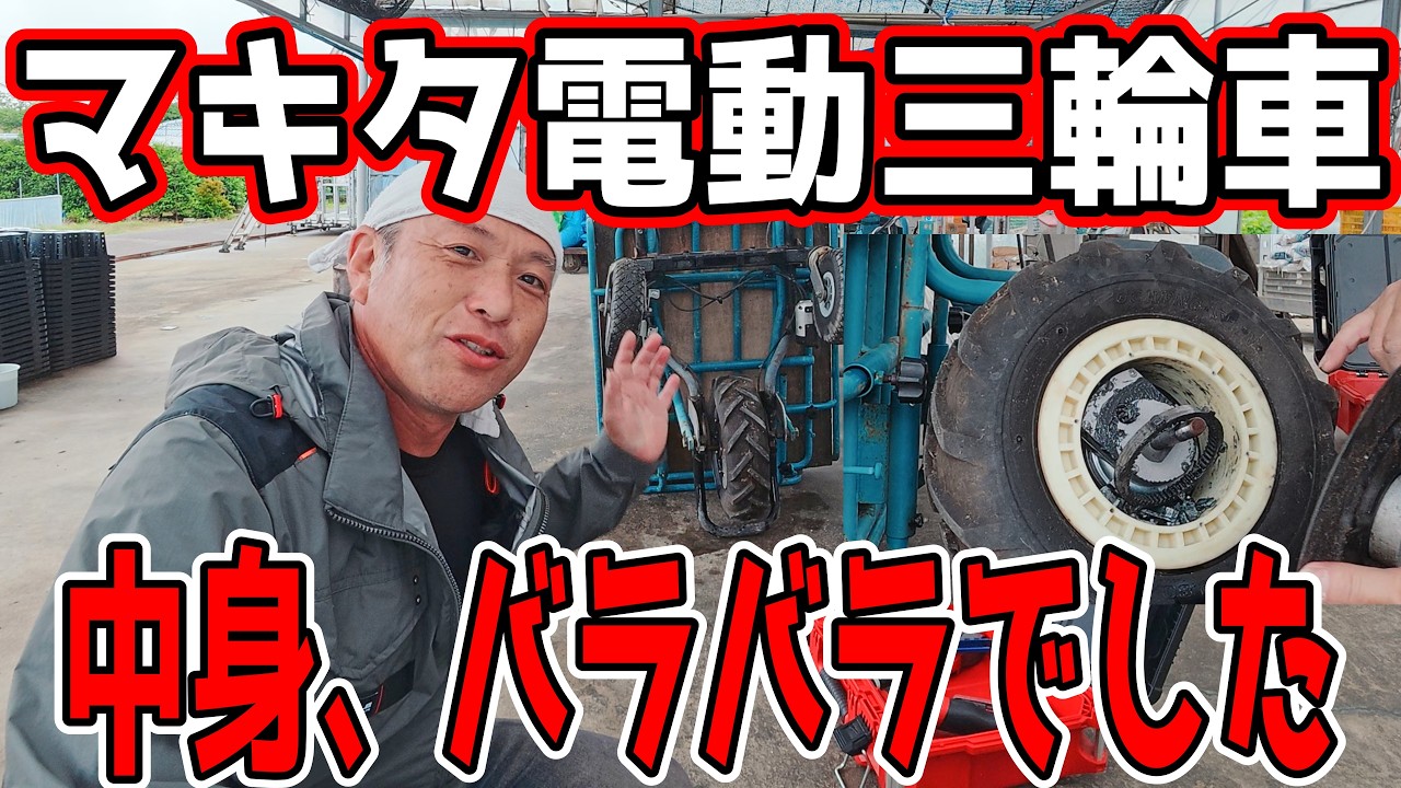 Makita Tricycle Suddenly on Strike! Investigating the Cause of the