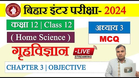 Class 12th Home Science Chapter 3 Objective Question | SBPD | #12th_Home_Science #biharboard