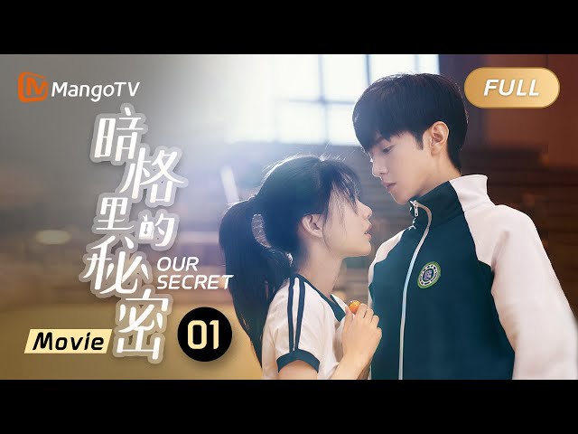 [ENG SUB Full Movie] Love starts from our youth《暗格里的秘密 Our Secret》电影版 Movie | MangoTV class=