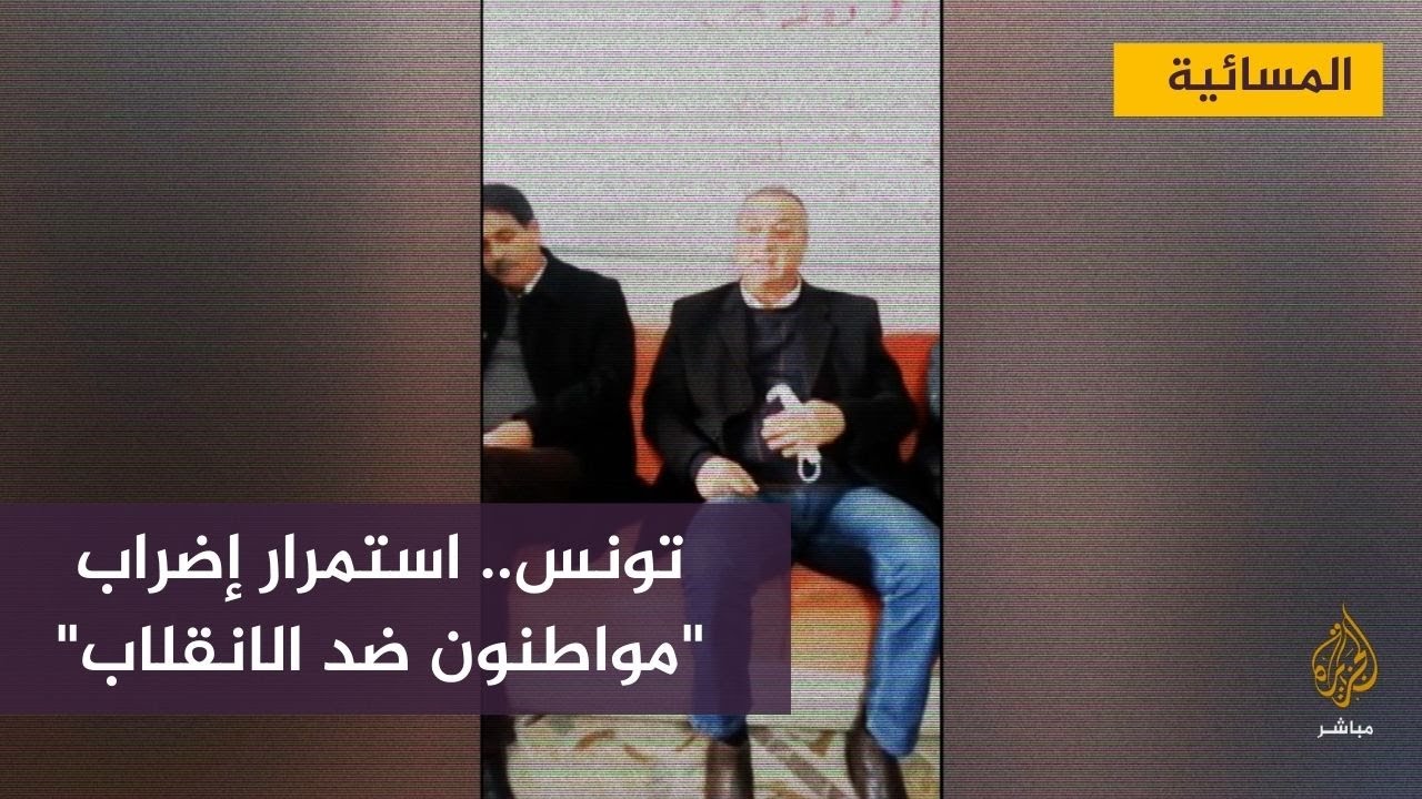 مواطنون ضد الانقلاب في تونس: نرفض تجميع كل السلطات بيد رجل واحد