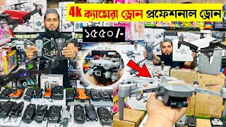 4K Camera Drone😱Profeesional Drone Price In Bangladesh 2024📸Drone Price In BD 2024 @juniorpark7394