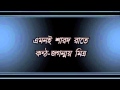 emoni sharado ratejaganmay mitra