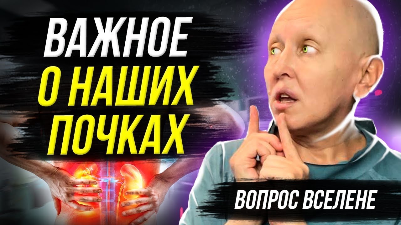 Заболевания Почек / Почему Появляются и Как Избавиться? - YouTube