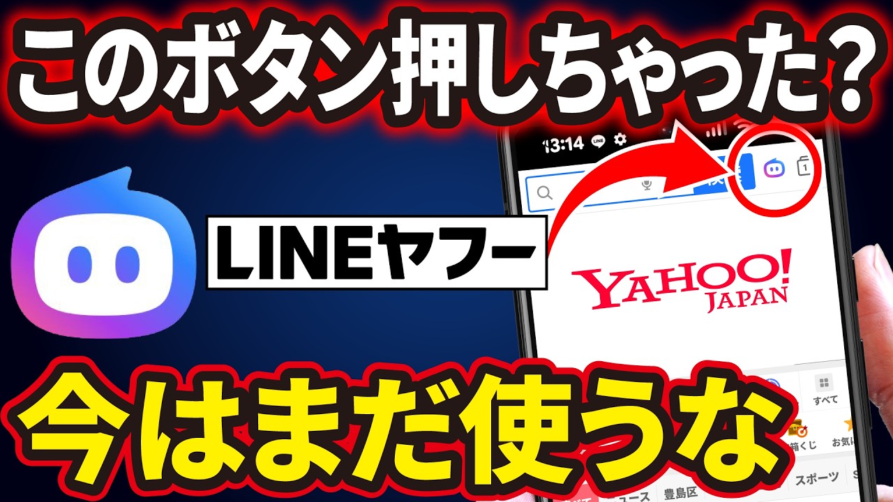 【今は使うな！】LINEヤフーの「Agent i」は要注意！「求められる個人情報の量」が全然違う！