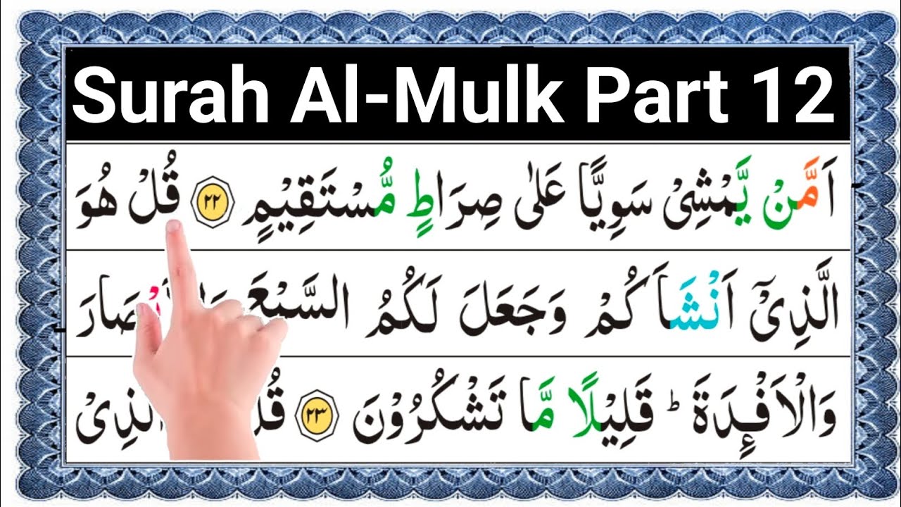 Learn Surah Al Mulk Word by Word | Surah Al Mulk Part 12 | Verse 23-24 | ABQT 