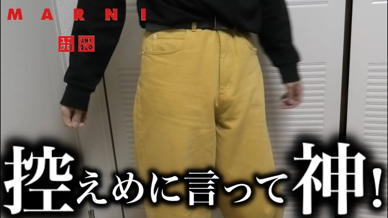 The UNIQLO x MARNI baggy jeans are, to put it mildly, god-tier