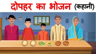 Dopahar ka bhojan Class 11 | Summary | Explanation | Hindi