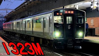 【1323M】817系VT515＋VN031 区間快速大牟田行 発着シーン