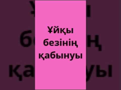 Поджелудочная железа по-казахски
