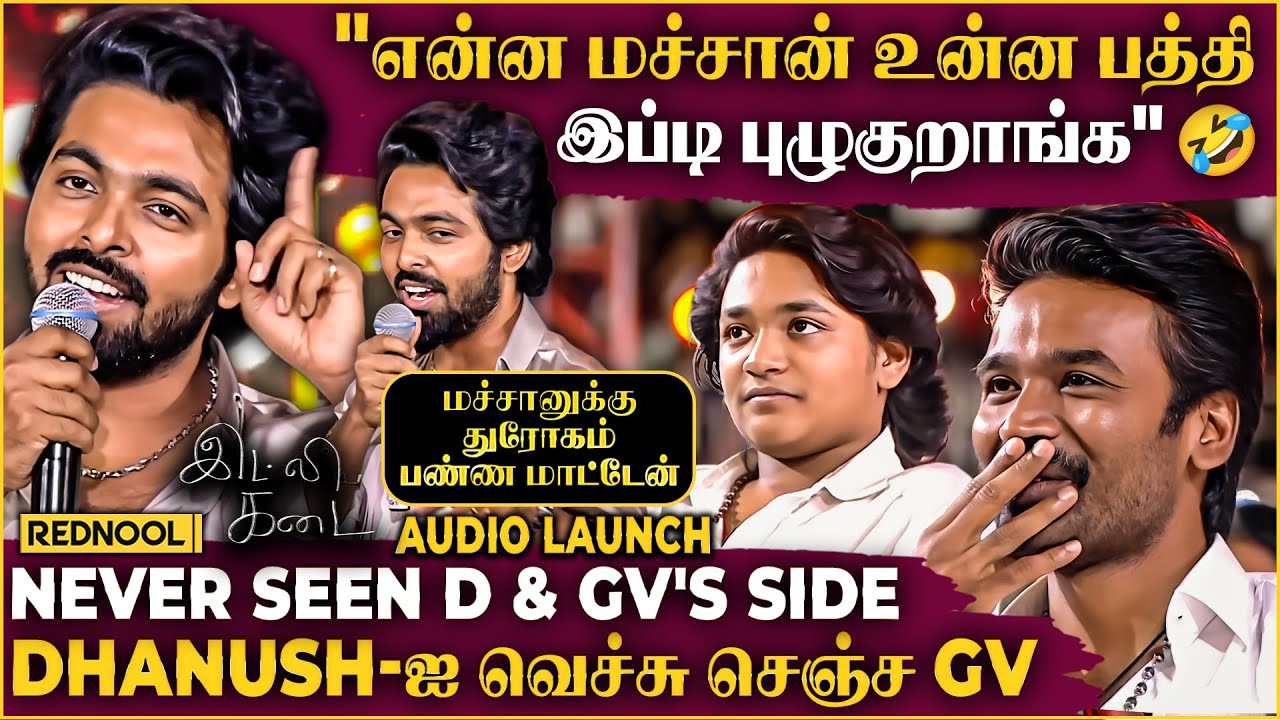 GV பற்றி புகழ்ந்து பேசிய DD 🤣 வெச்சு செஞ்ச Dhanush, "மச்சான் உனக்கே Over-ஆ இல்ல" 😂