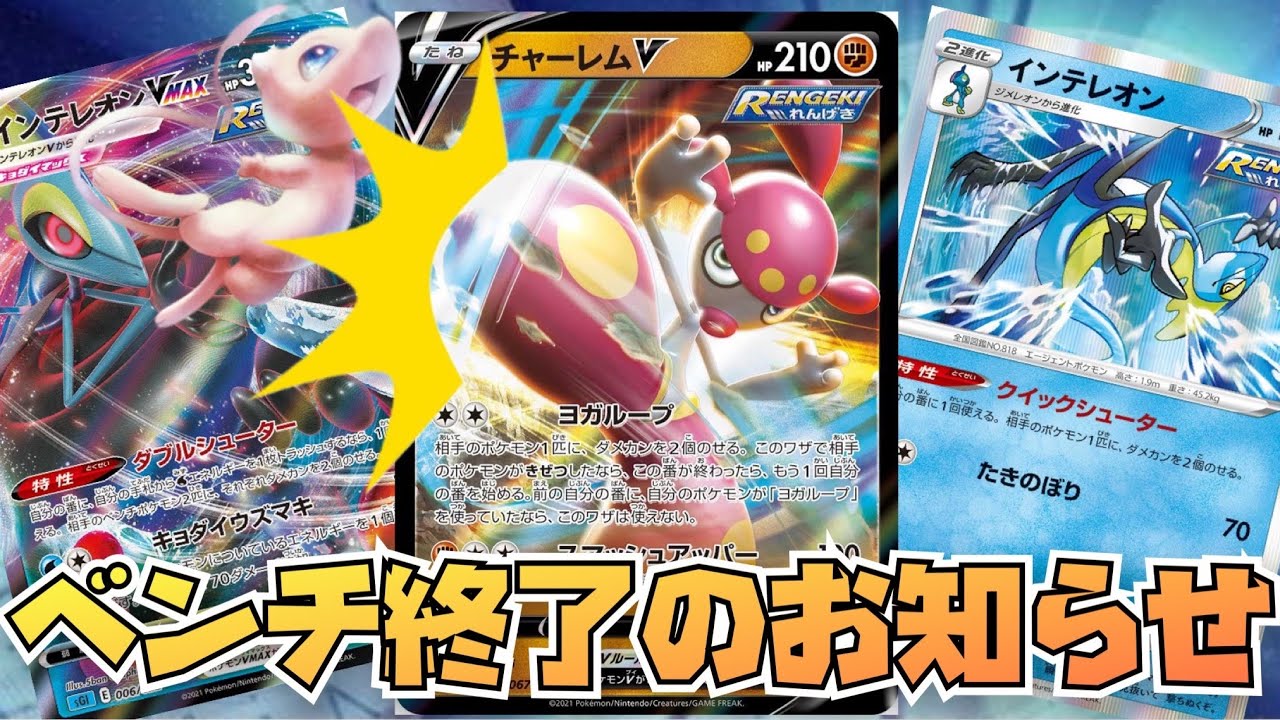 ポケカ 無限ループって怖くね チャーレムvこそ真の連撃や Youtube