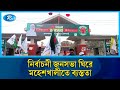 মহেশখালীতে নির্বাচনী জনসভায় আজ বক্তব্য রাখবেন জামায়াতের আমির ডা. শফিকুর রহমান | Rtv News