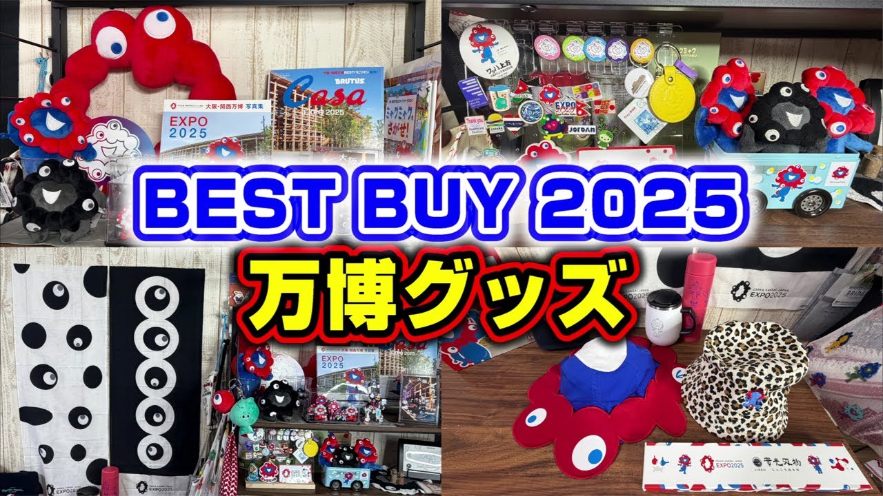 ライブ配信】買ってよかった万博グッズ！今年最後の雑談生配信！ - YouTube