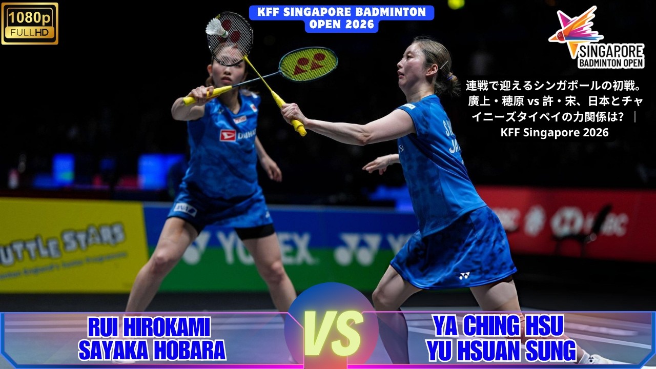 1回戦】廣上瑞衣・穂原さやか vs 許雅晴・宋玉璇｜シンガポール