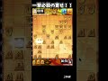 雷が落ちるような一撃必殺の寄せ! #将棋ウォーズ
