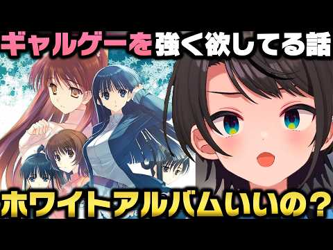 アマガミの幸福感で脳を焼かれセロトニンが出る他のギャルゲーを本気で求める大空スバルｗ【ホロライブ切り抜き/さくらみこ】