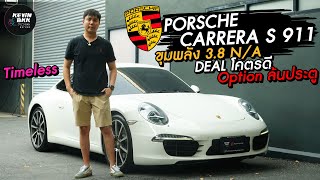 Porsche Carrera S 911 เครื่องยนต์N/A 3.8 V6 เปลี่ยนสัญญาผ่อนต่อ Optionทะลุรถ!!!