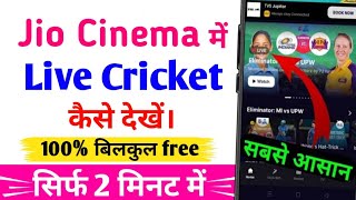 Jio cinema me live match kaise dekhe | jio cinema me live cricket kaise dekhe | live on jio cinema screenshot 4