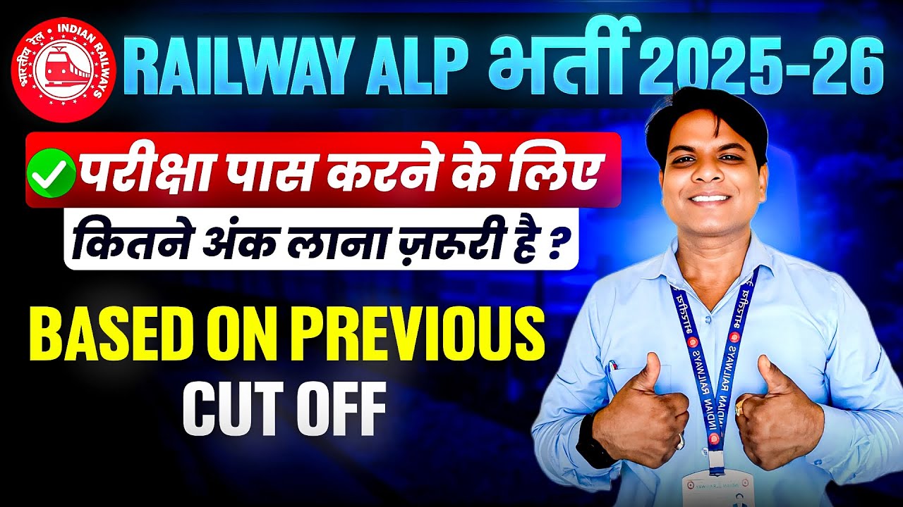 RRB ALP SAFE SCORE 2026 | RRB ALP EXAM DATE 2026 | RAILWAY ALP EXAM DATE 2026 | RRB ALP SAFE SCORE 