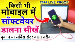 Mobile Me Software Kese Dale ( REAL METHOD ) 2024 Live Proof - Software Update Kese Kare screenshot 2