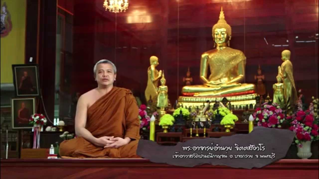สารคดีวัดป่ามณีกาญจน์ จ.นนทบุรี