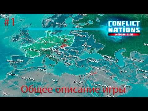 Видео: Сonflict of Nations - Обзор на игру