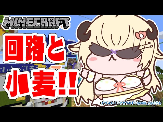 【Minecraft】釣りゲームの回路＆小麦も欲しい！！！【角巻わため/ホロライブ４期生】のサムネイル