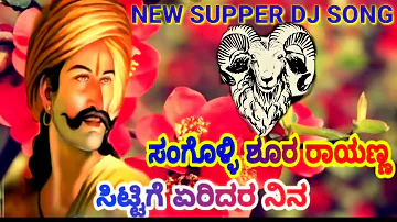 SONGOLLI RAYANNA POWER FULL DJ SONG || GAIBU GANI NEW DJ JANAPADA SONGS || PLEASE SUBSCRIBE ,,🙏🙏🙏🙏