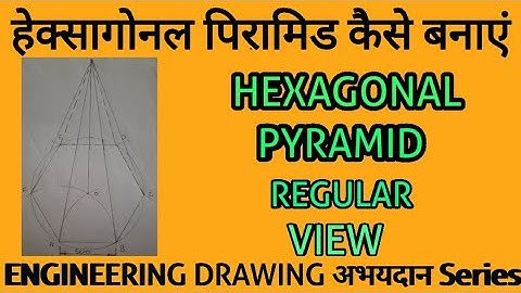 How to draw Hexagonal Pyramid | ITI ENGINEERING DRAWING | इंजीनियरिंग ड्राइंग