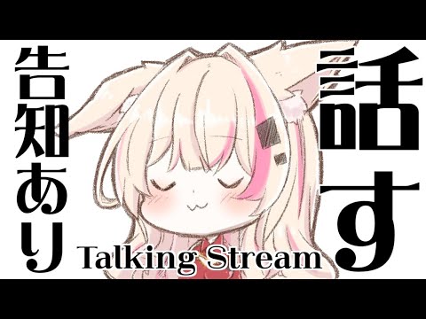 【雑談／告知あり】短め！【紅羽ミトラ/Vtuber】
