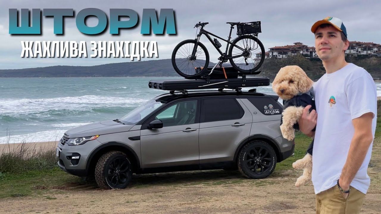 МОРЕ ВИЙШЛО З БЕРЕГІВ, МОТОРОШНА ЗНАХІДКА… Живу в Land Rover (4K)