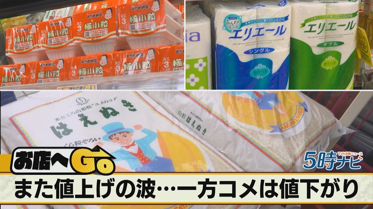 みゅうは？お値下げ後にすぐ売り切れって 8月も値上げラッシュ…一方「コメ」は値下がり続く！新米の価格は
