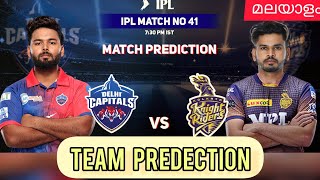 DC💙vs💜KKR today dream11 team of today match malayalam dream11 team predection malayalam Dream11