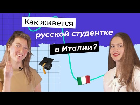 Как учиться в Италии бесплатно на английском и получать стипендию € 7000