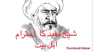 Sheikh Mufid and story of his death