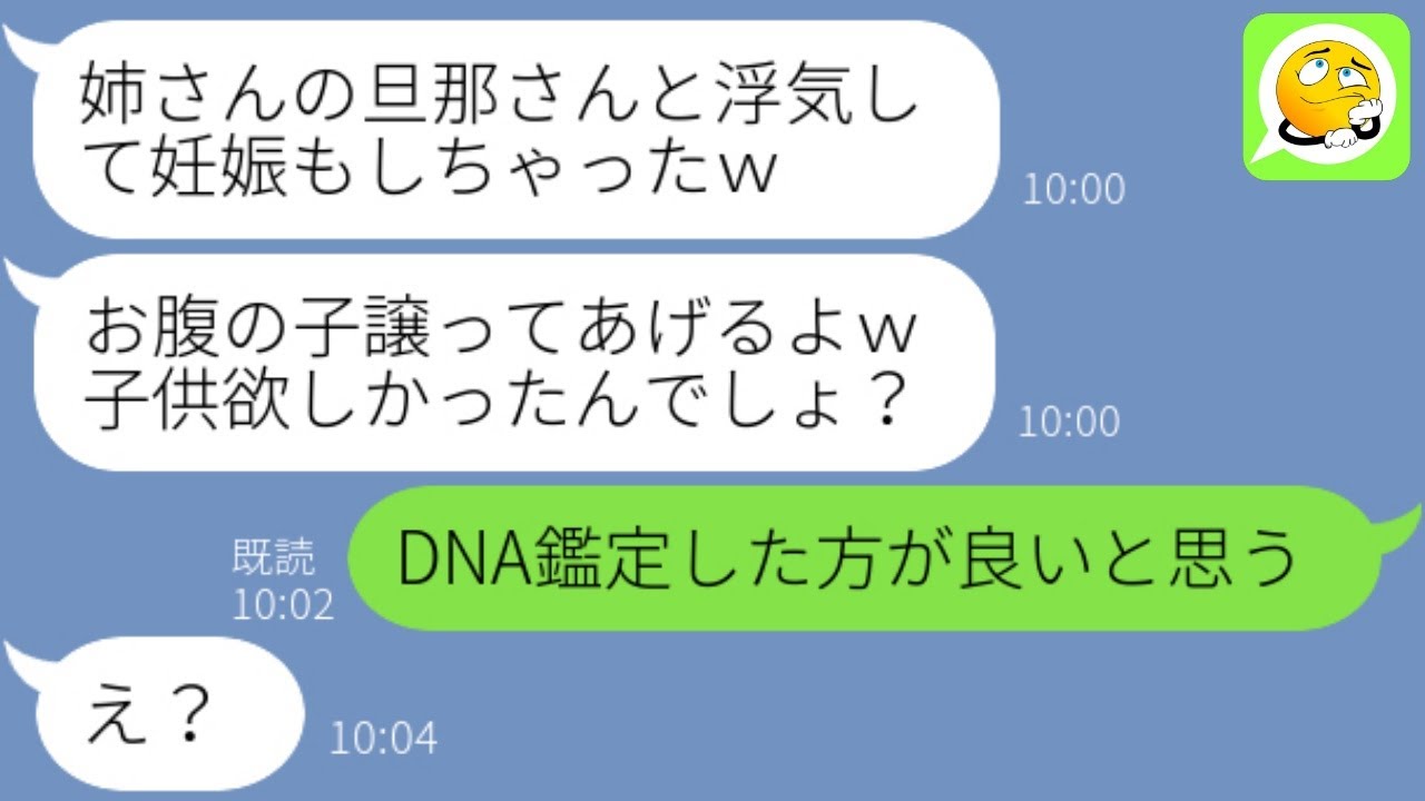 Line 姉の夫を奪った妹から妊娠 浮気報告 赤ちゃん養子にあげるよw 不妊と見下す略奪女にある事実を伝えたらどん底まで転がり落ちてw Youtube