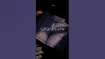 ايه الكرسي  اللهم اجعل القران ربيع قلوبنا ونور صدورنا وجلاء احزاننا❤️ #اكسبلور #تلاوة #المصحف