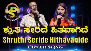 Shruthi Seride Hithavagide ಶರತ ಸರದ Shruthi Seridaga Cover Song Songs Paradise
