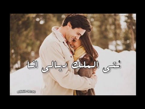 Statut Wahtsapp 2020 Anwa Makdour نتي الملك ديالي انا