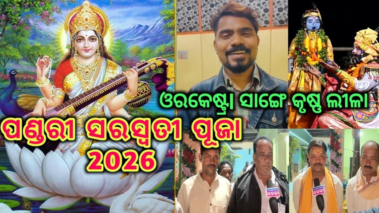 53 th Saraswati Puja Pandari 2026 || Pandari Saraswti Puja Scheduled || Orchestra ||Ashish Kumbhar