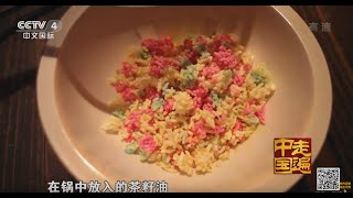 走进通道系列片（1） 天然药乡 【走遍中国 20150812】720P