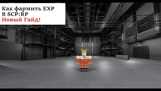 : {}   EXP  SCP RolePlay!