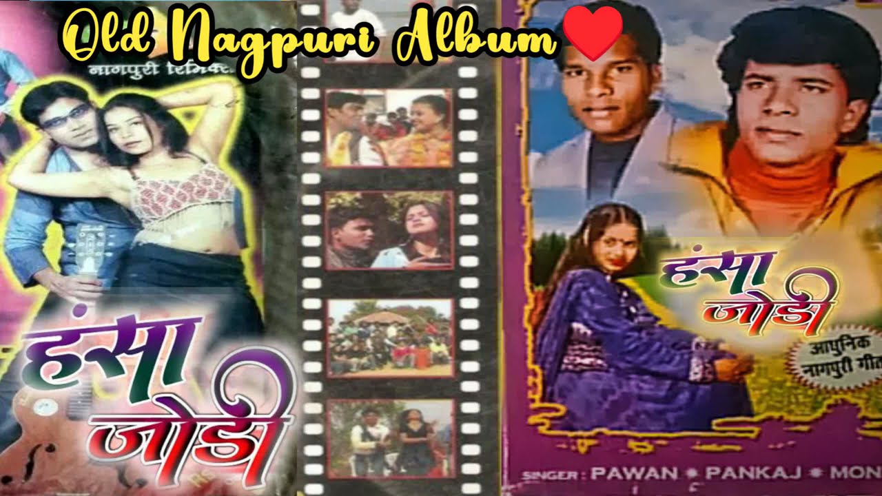हंसा जोड़ी old nagpuri album song❤❤